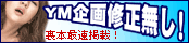 YM企画